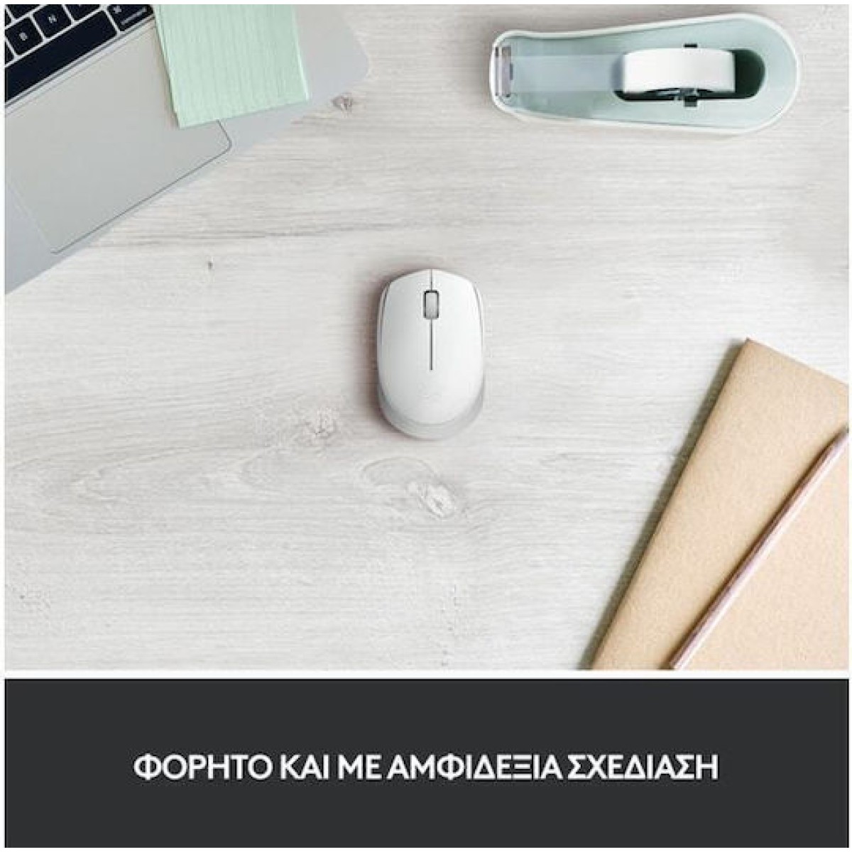 Logitech M171 Ασύρματο Ποντίκι Off White